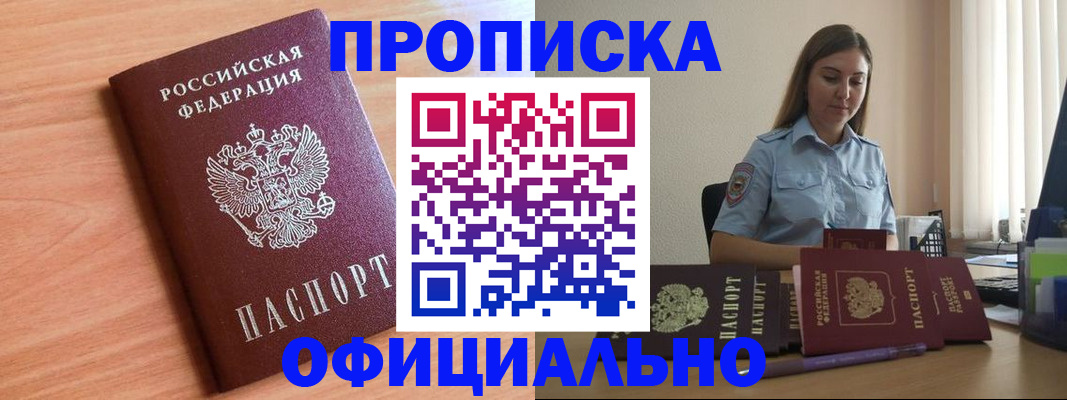 прописка от собственника в Семилуках