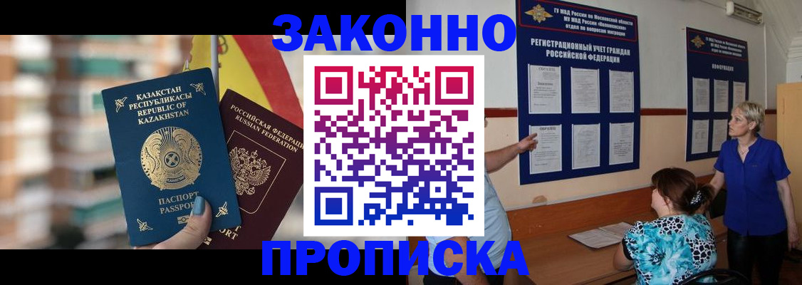 купить прописку в Семилуках